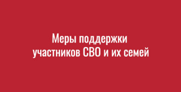 Меры поддержки Меры поддержки.